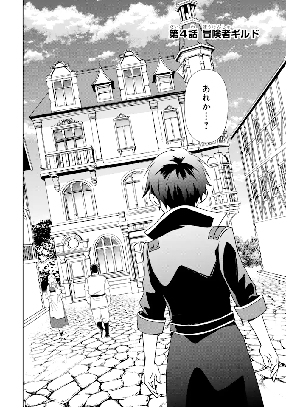 KIWAMETA RENKINJUTSU NI, FUKANOU WA NAI. - raw - Chapter 4 - https://jpdd.ccdd.to/JPDD/kiwametarenkinjutsunifukanouwanai/217546/3gptpqftval.webp