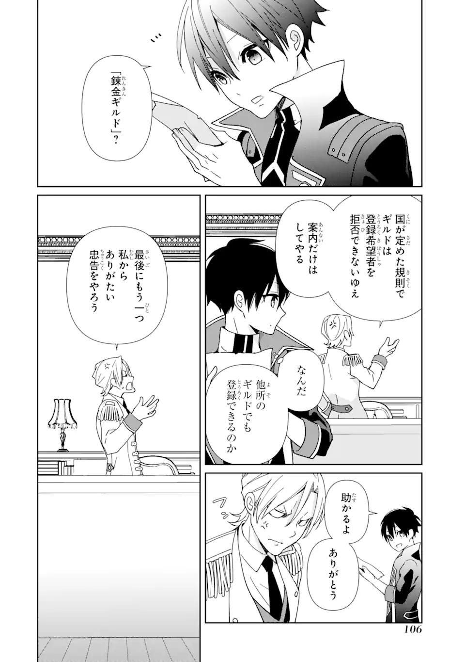 KIWAMETA RENKINJUTSU NI, FUKANOU WA NAI. - raw - Chapter 4 - https://jpdd.ccdd.to/JPDD/kiwametarenkinjutsunifukanouwanai/217546/ednv1r0twg3.webp