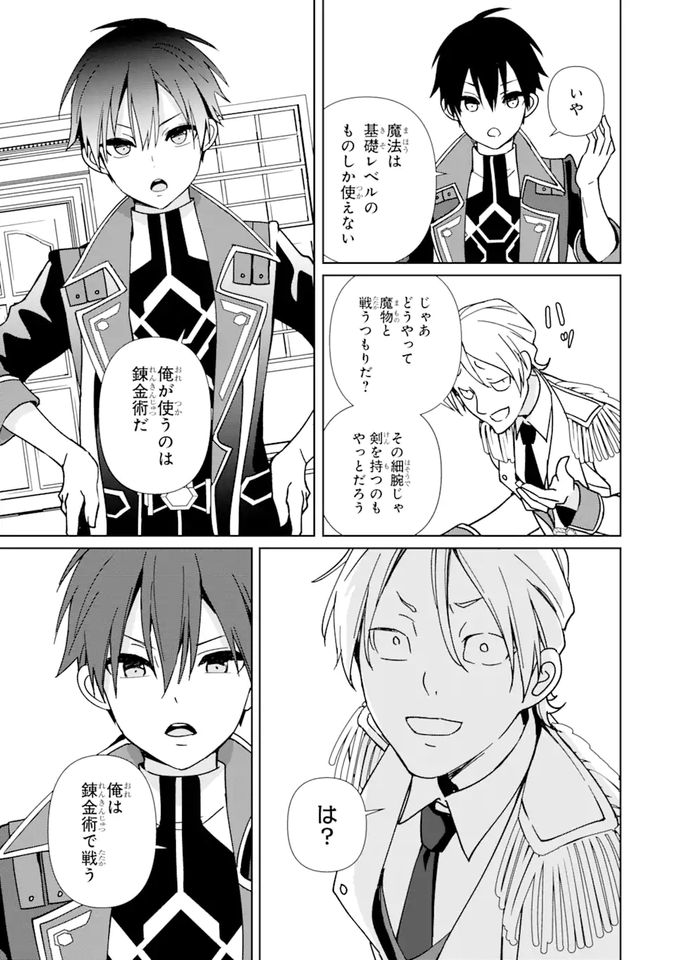 KIWAMETA RENKINJUTSU NI, FUKANOU WA NAI. - raw - Chapter 4 - https://jpdd.ccdd.to/JPDD/kiwametarenkinjutsunifukanouwanai/217546/gekn1o0l2ze.webp