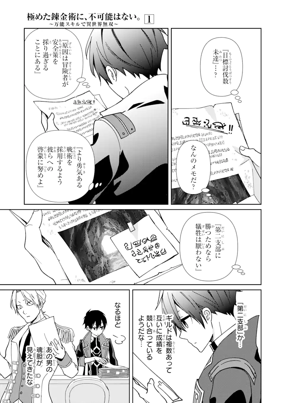 KIWAMETA RENKINJUTSU NI, FUKANOU WA NAI. - raw - Chapter 4 - https://jpdd.ccdd.to/JPDD/kiwametarenkinjutsunifukanouwanai/217546/hugb5wt5jue.webp