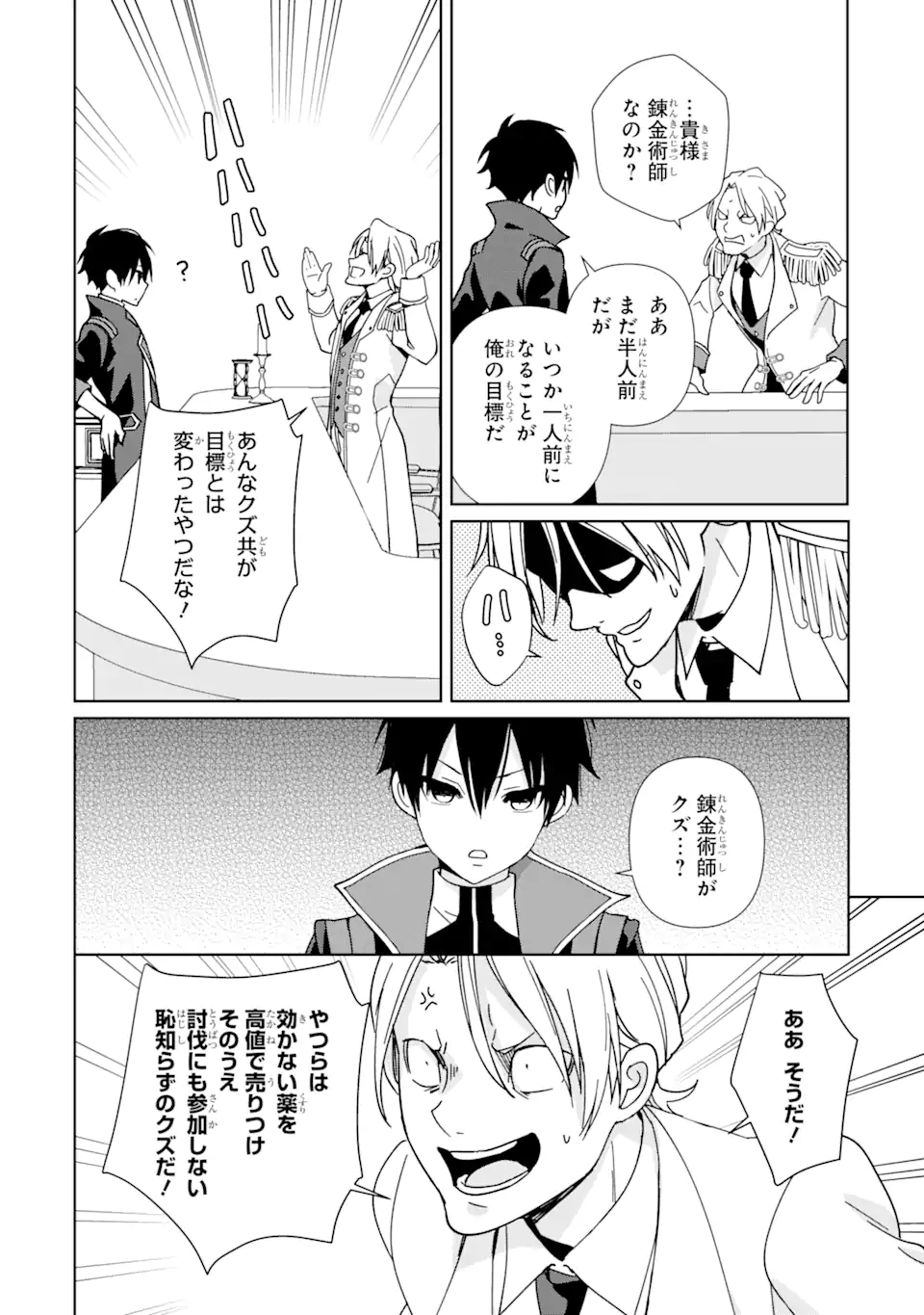 KIWAMETA RENKINJUTSU NI, FUKANOU WA NAI. - raw - Chapter 4 - https://jpdd.ccdd.to/JPDD/kiwametarenkinjutsunifukanouwanai/217546/rjxrbx0f0r0.webp