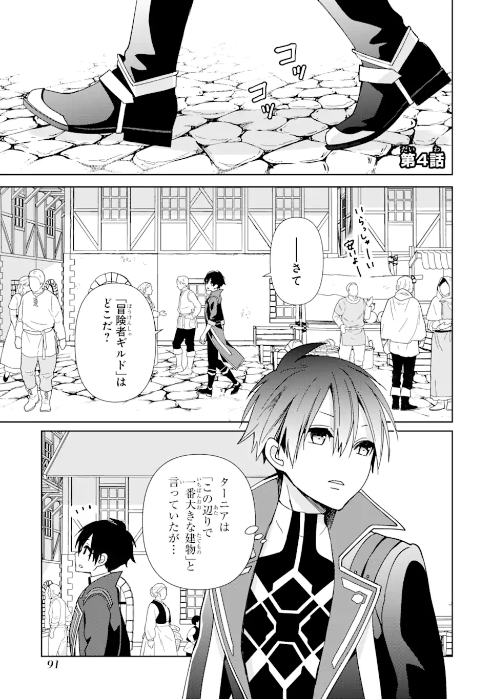 KIWAMETA RENKINJUTSU NI, FUKANOU WA NAI. - raw - Chapter 4 - https://jpdd.ccdd.to/JPDD/kiwametarenkinjutsunifukanouwanai/217546/u1hu1bcrueb.webp