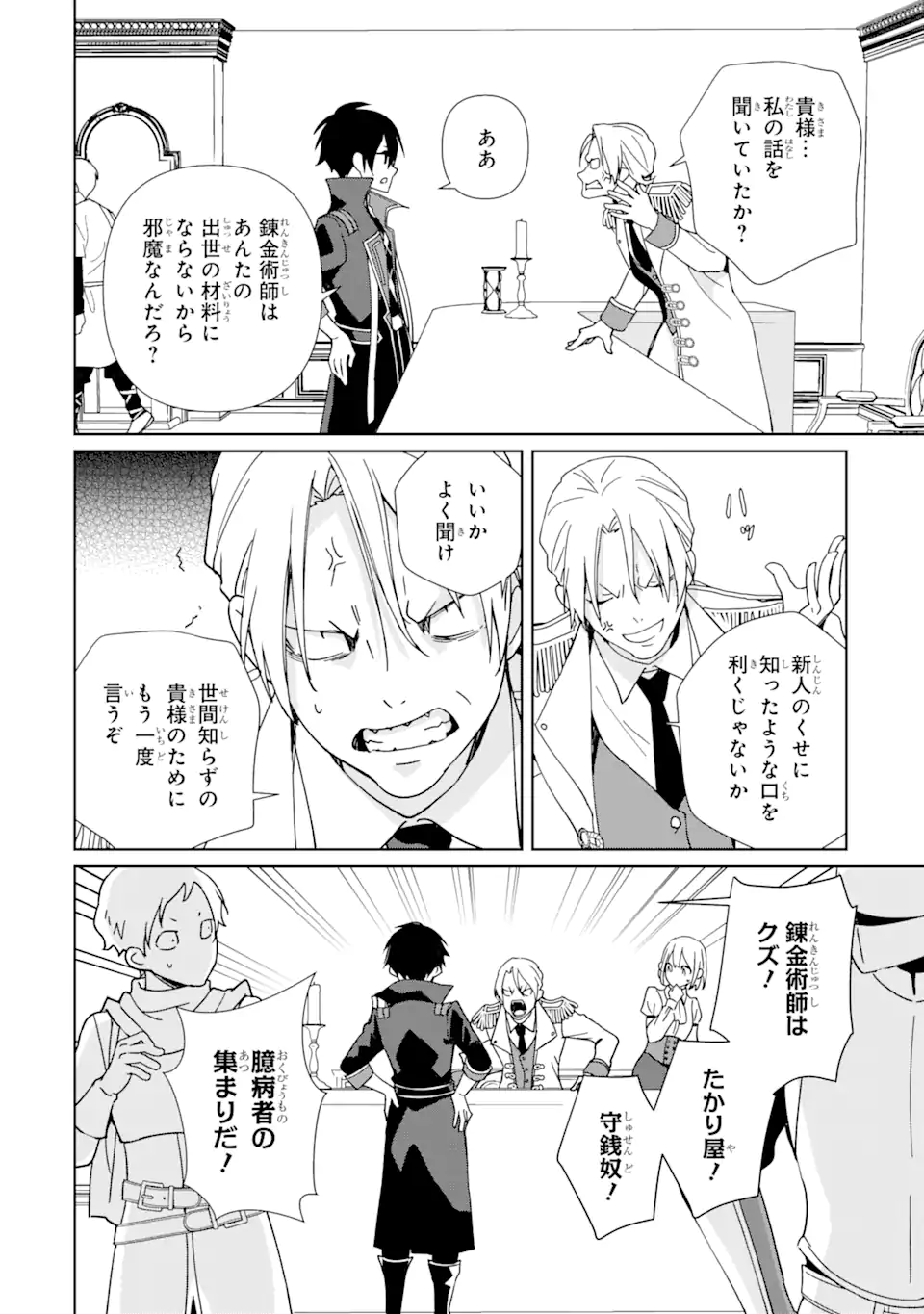 KIWAMETA RENKINJUTSU NI, FUKANOU WA NAI. - raw - Chapter 4 - https://jpdd.ccdd.to/JPDD/kiwametarenkinjutsunifukanouwanai/217546/wgzpslwena0.webp