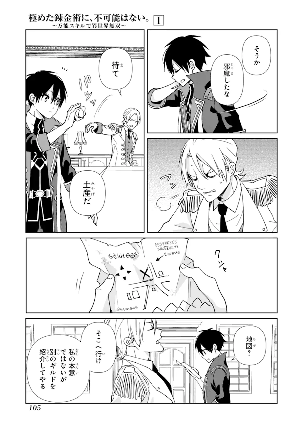 KIWAMETA RENKINJUTSU NI, FUKANOU WA NAI. - raw - Chapter 4 - https://jpdd.ccdd.to/JPDD/kiwametarenkinjutsunifukanouwanai/217546/wnofntux013.webp