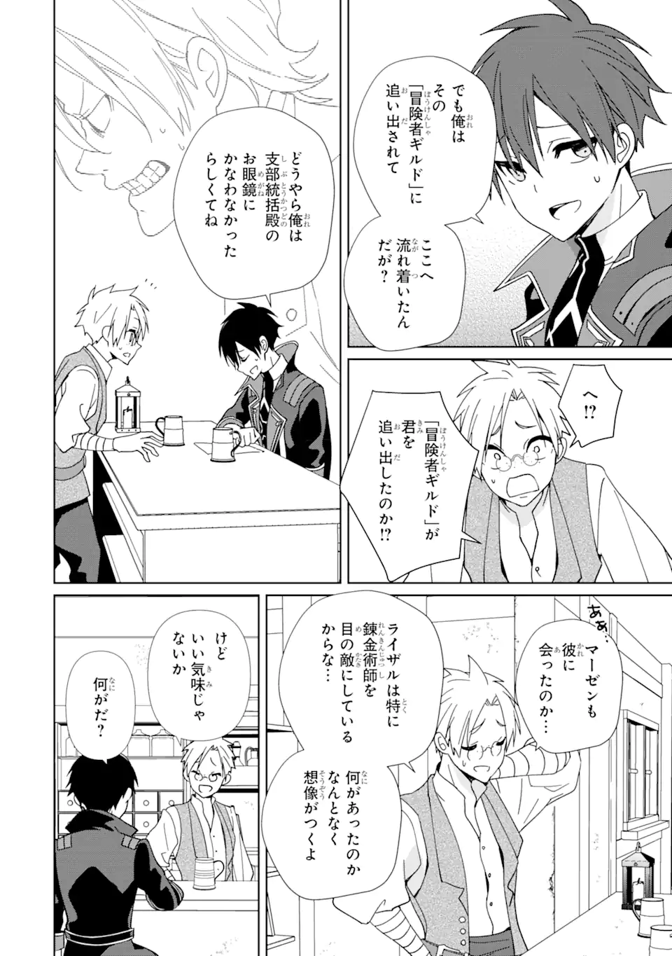 KIWAMETA RENKINJUTSU NI, FUKANOU WA NAI. - raw - Chapter 5.1 - https://jpdd.ccdd.to/JPDD/kiwametarenkinjutsunifukanouwanai/219502/004puy2pmsx.webp