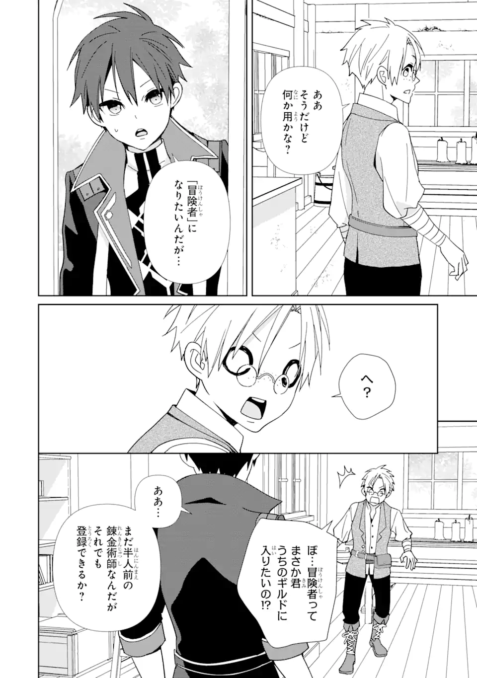 KIWAMETA RENKINJUTSU NI, FUKANOU WA NAI. - raw - Chapter 5.1 - https://jpdd.ccdd.to/JPDD/kiwametarenkinjutsunifukanouwanai/219502/1itspnx1ie1.webp