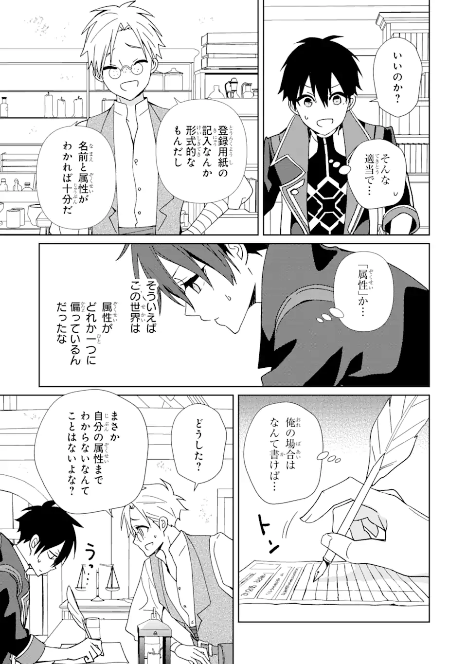 KIWAMETA RENKINJUTSU NI, FUKANOU WA NAI. - raw - Chapter 5.1 - https://jpdd.ccdd.to/JPDD/kiwametarenkinjutsunifukanouwanai/219502/5qhfjzs2cx0.webp