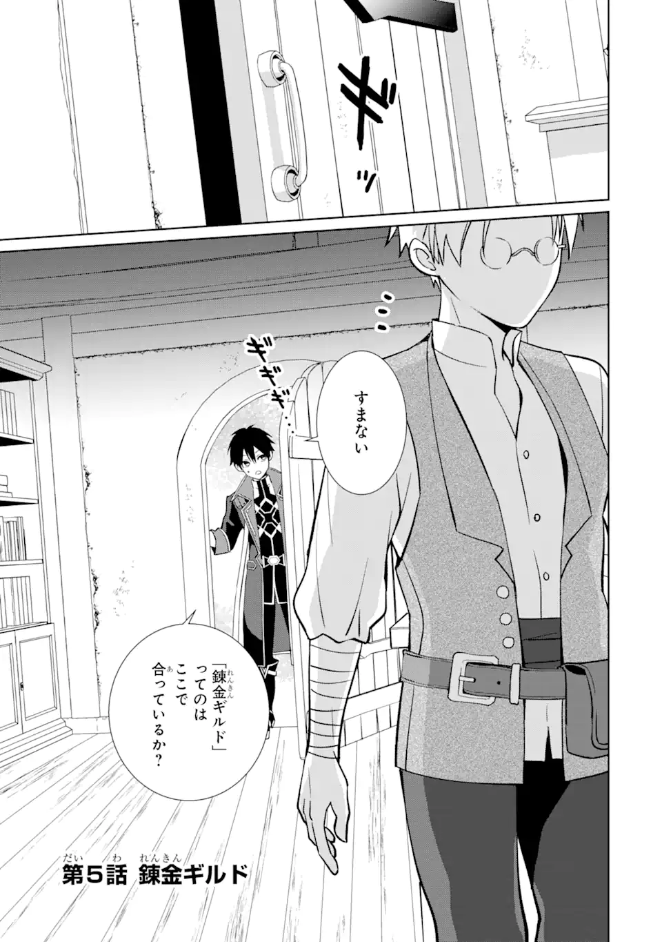 KIWAMETA RENKINJUTSU NI, FUKANOU WA NAI. - raw - Chapter 5.1 - https://jpdd.ccdd.to/JPDD/kiwametarenkinjutsunifukanouwanai/219502/a1rudxyip5r.webp