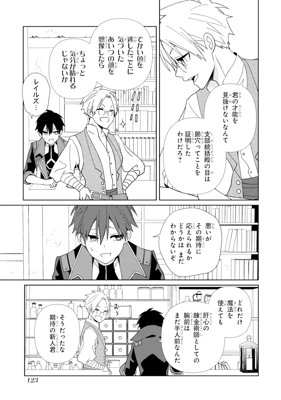 KIWAMETA RENKINJUTSU NI, FUKANOU WA NAI. - raw - Chapter 5.1 - https://jpdd.ccdd.to/JPDD/kiwametarenkinjutsunifukanouwanai/219502/cluw4enqu5d.webp