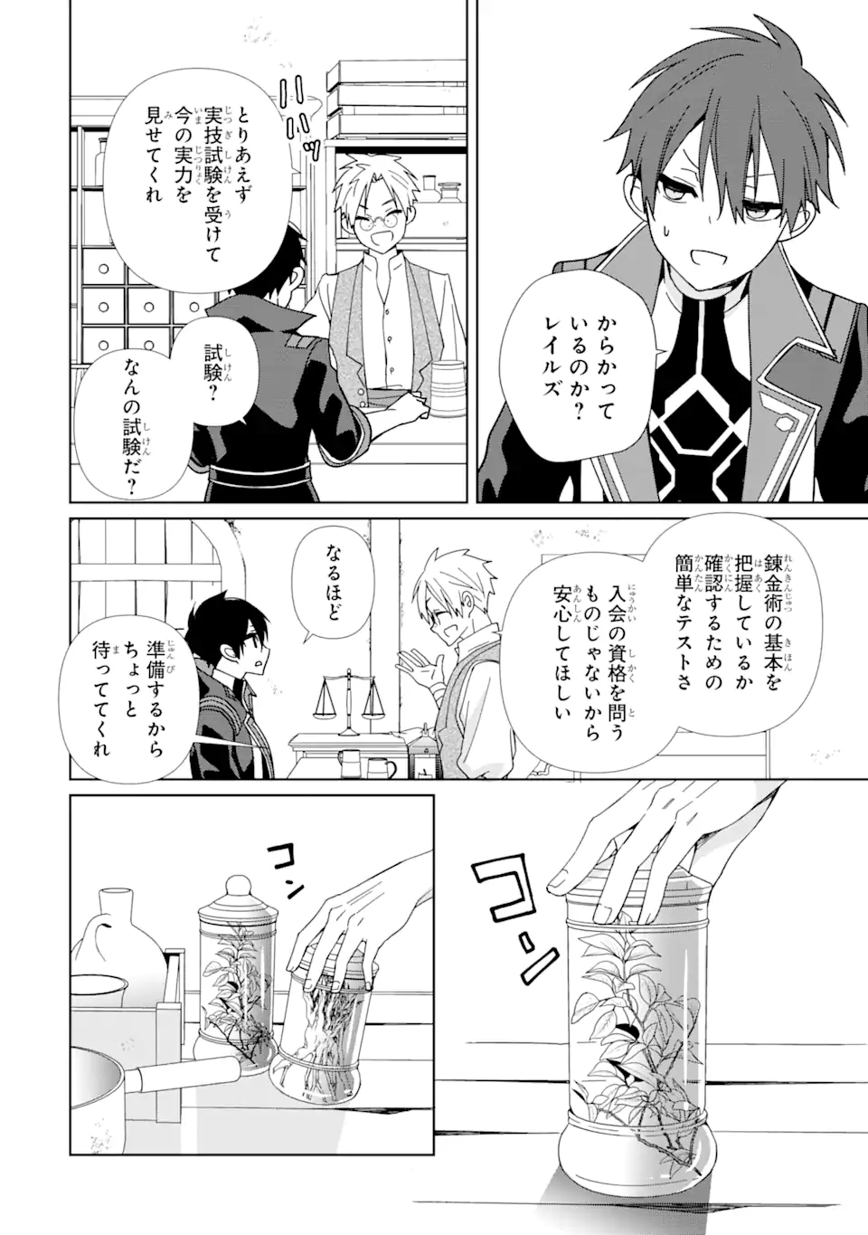 KIWAMETA RENKINJUTSU NI, FUKANOU WA NAI. - raw - Chapter 5.1 - https://jpdd.ccdd.to/JPDD/kiwametarenkinjutsunifukanouwanai/219502/nn5cwpaqbvc.webp