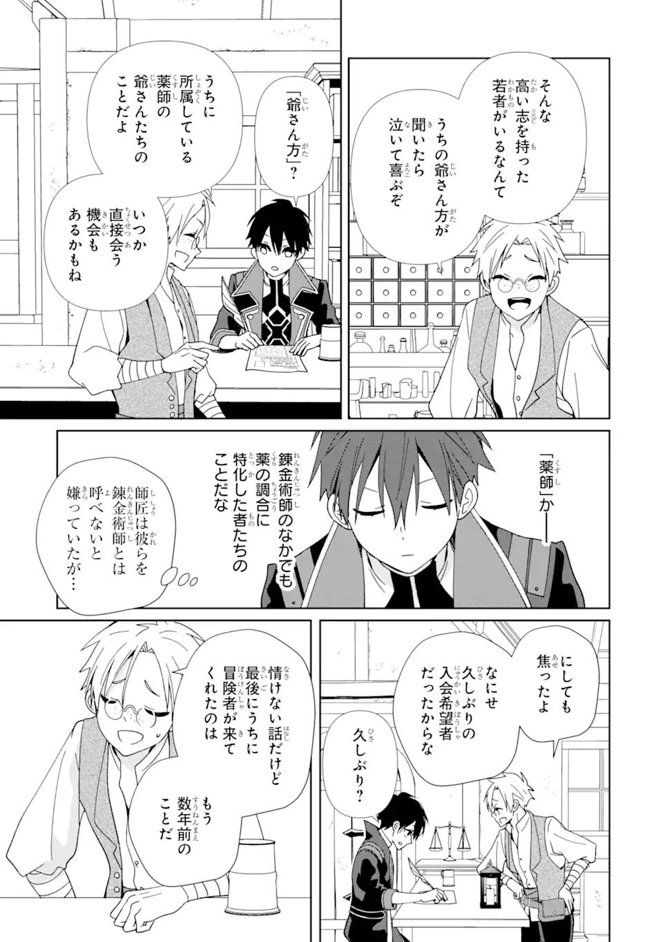 KIWAMETA RENKINJUTSU NI, FUKANOU WA NAI. - raw - Chapter 5.1 - https://jpdd.ccdd.to/JPDD/kiwametarenkinjutsunifukanouwanai/219502/ovlue0wn3u2.webp