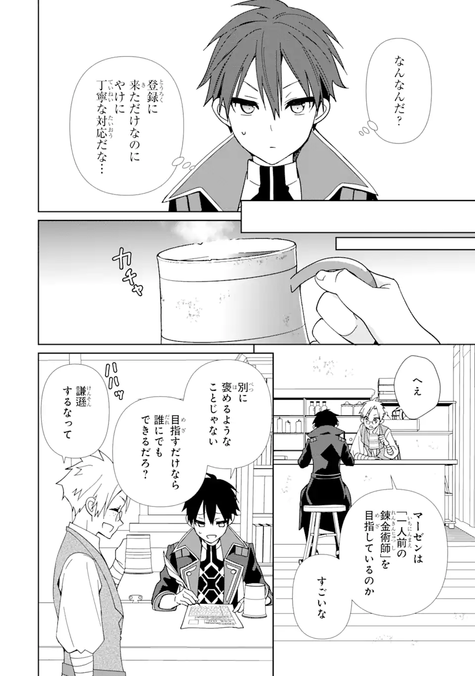 KIWAMETA RENKINJUTSU NI, FUKANOU WA NAI. - raw - Chapter 5.1 - https://jpdd.ccdd.to/JPDD/kiwametarenkinjutsunifukanouwanai/219502/ual5v2sfdmu.webp