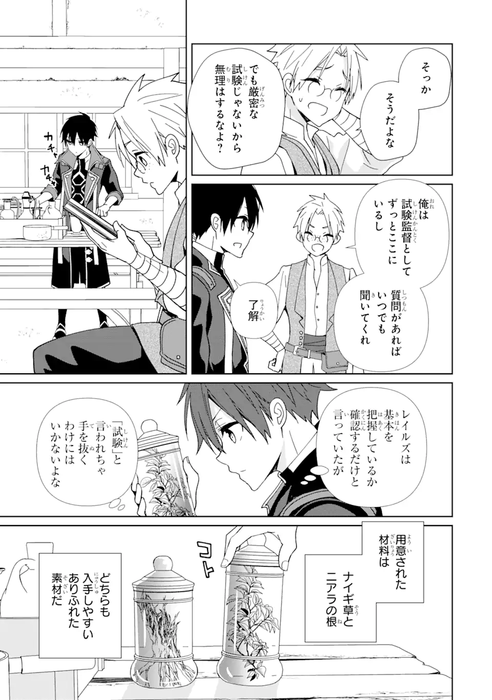 KIWAMETA RENKINJUTSU NI, FUKANOU WA NAI. - raw - Chapter 5.2 - https://jpdd.ccdd.to/JPDD/kiwametarenkinjutsunifukanouwanai/222349/2hrs21no20n.webp