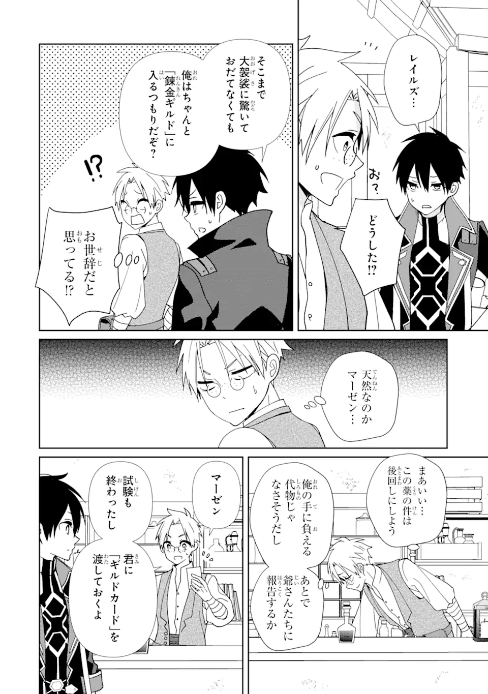 KIWAMETA RENKINJUTSU NI, FUKANOU WA NAI. - raw - Chapter 5.2 - https://jpdd.ccdd.to/JPDD/kiwametarenkinjutsunifukanouwanai/222349/5epqb5jgjal.webp