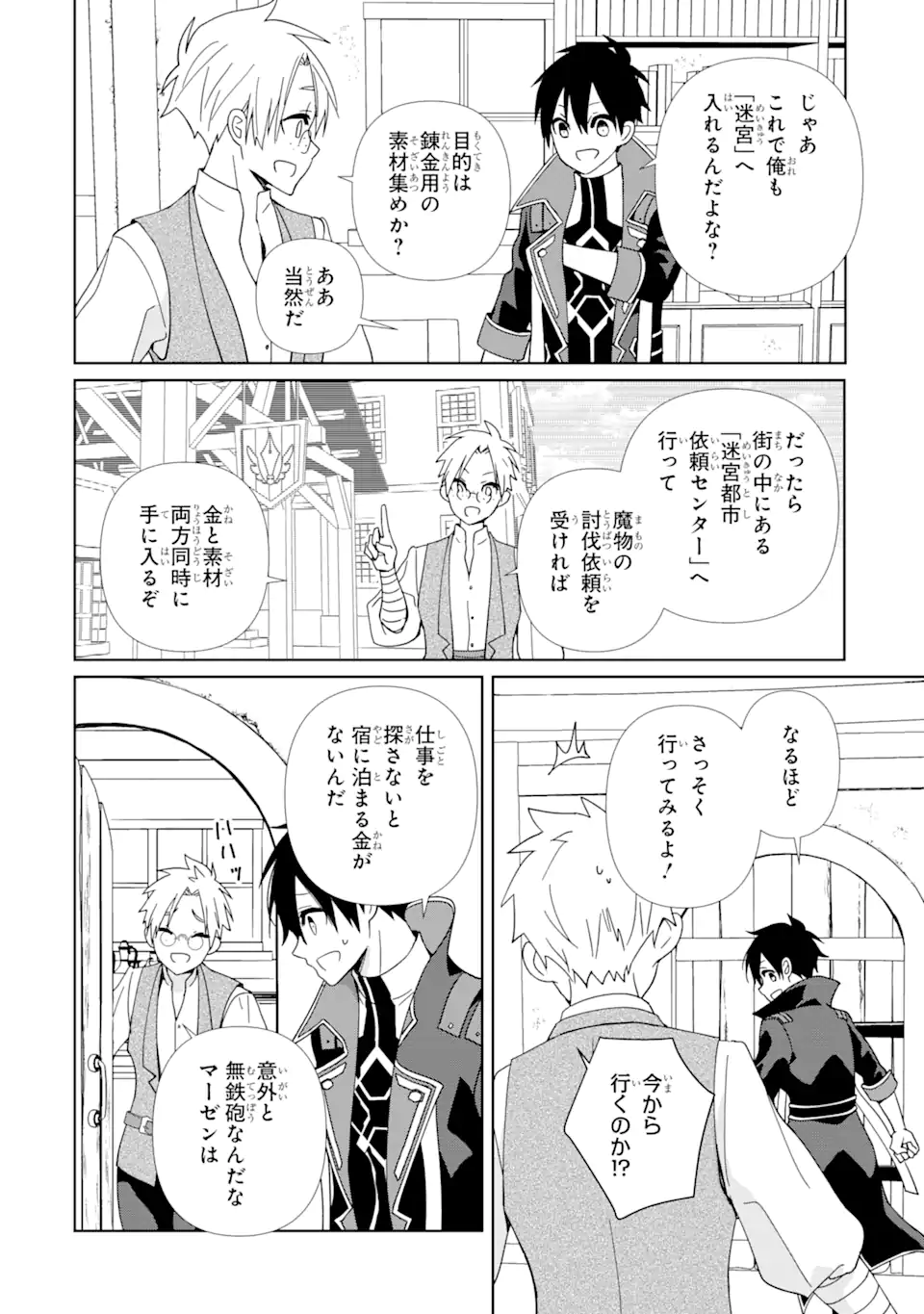 KIWAMETA RENKINJUTSU NI, FUKANOU WA NAI. - raw - Chapter 5.2 - https://jpdd.ccdd.to/JPDD/kiwametarenkinjutsunifukanouwanai/222349/dw051cn2uef.webp
