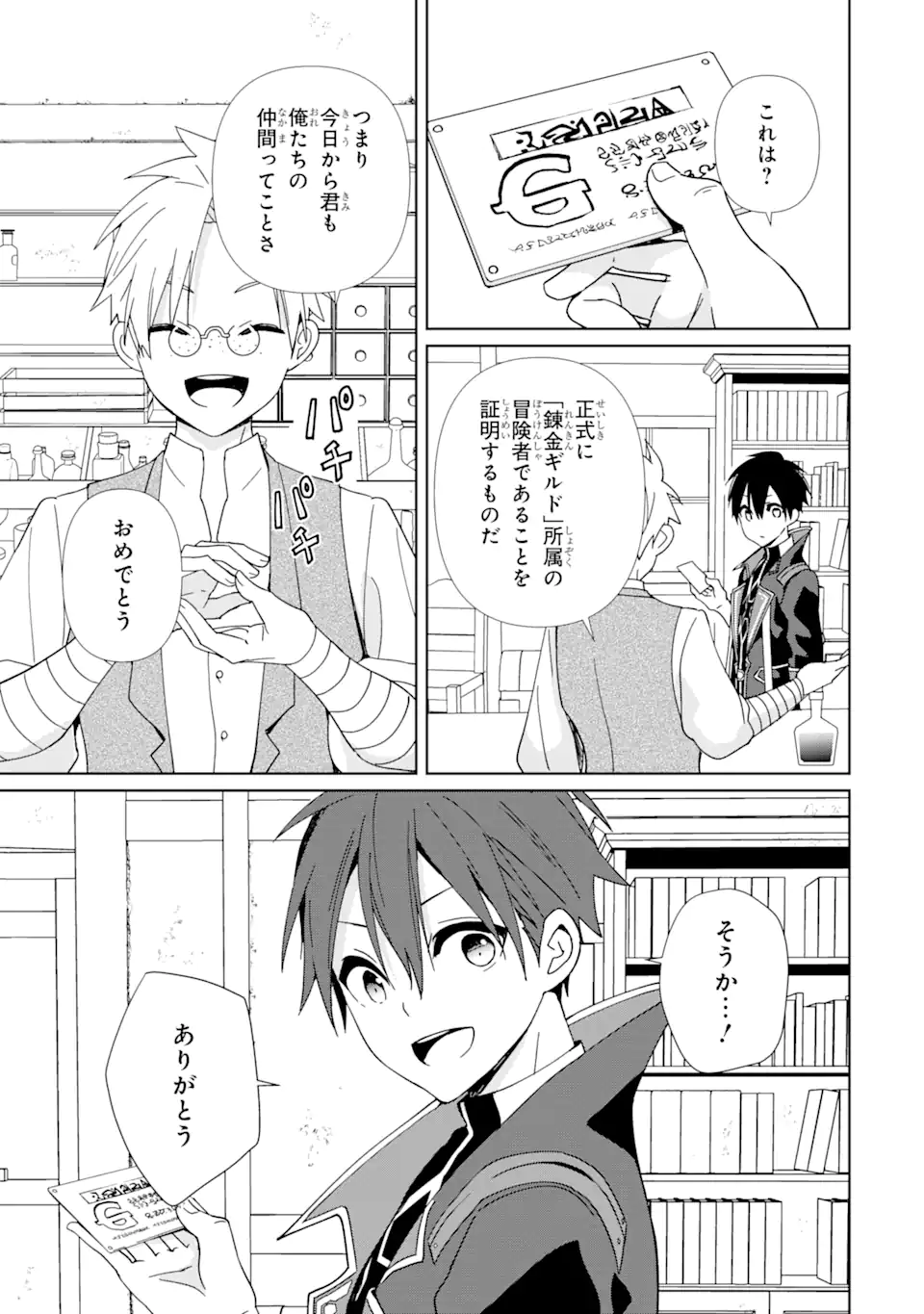 KIWAMETA RENKINJUTSU NI, FUKANOU WA NAI. - raw - Chapter 5.2 - https://jpdd.ccdd.to/JPDD/kiwametarenkinjutsunifukanouwanai/222349/eag4fdizzgt.webp