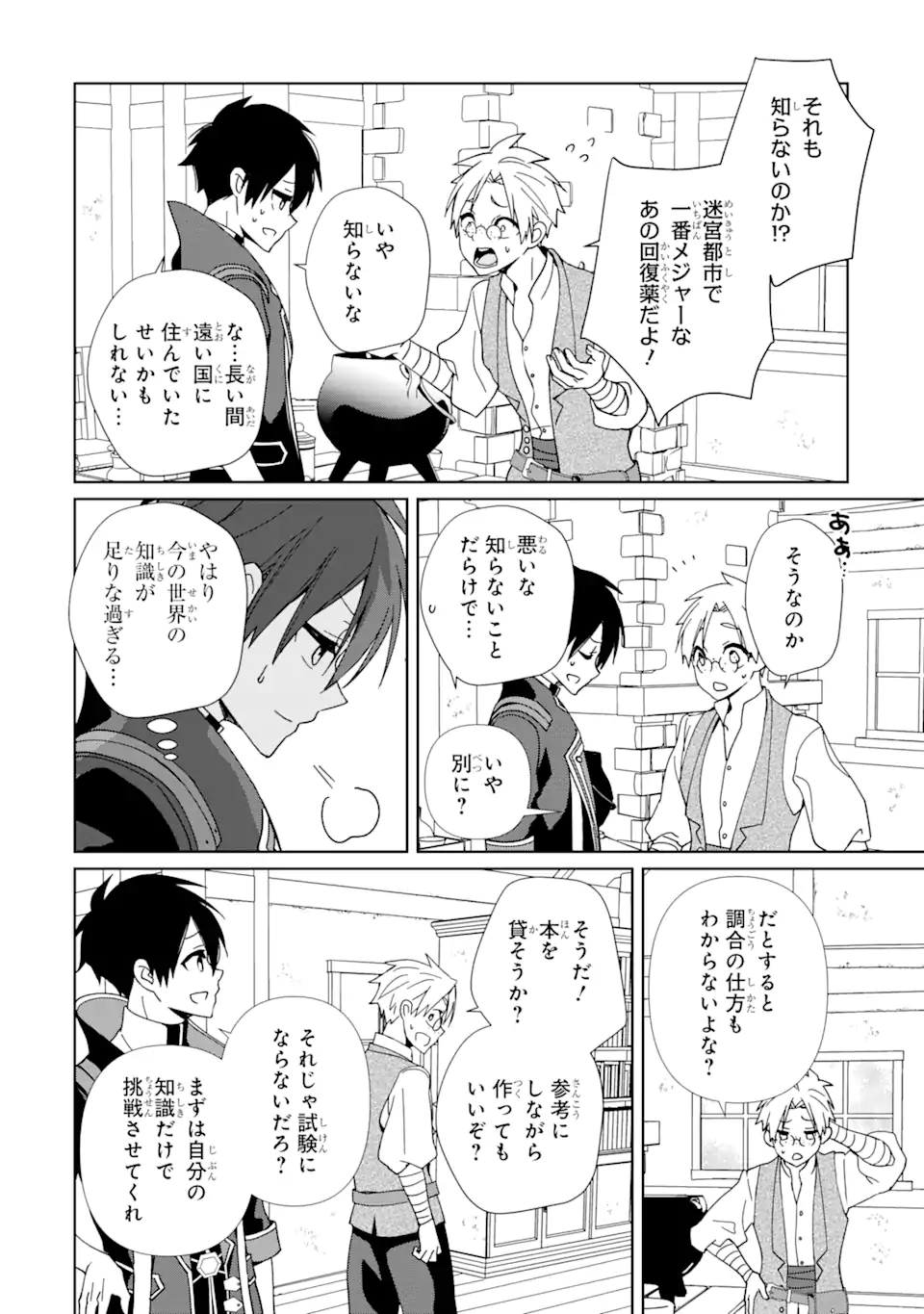 KIWAMETA RENKINJUTSU NI, FUKANOU WA NAI. - raw - Chapter 5.2 - https://jpdd.ccdd.to/JPDD/kiwametarenkinjutsunifukanouwanai/222349/eorjzxo5kvk.webp