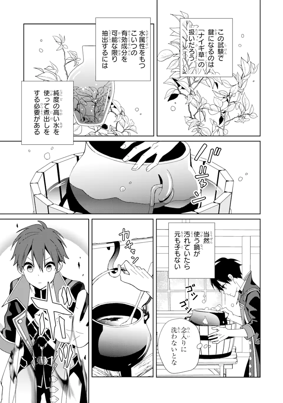 KIWAMETA RENKINJUTSU NI, FUKANOU WA NAI. - raw - Chapter 5.2 - https://jpdd.ccdd.to/JPDD/kiwametarenkinjutsunifukanouwanai/222349/h13pliwctr5.webp
