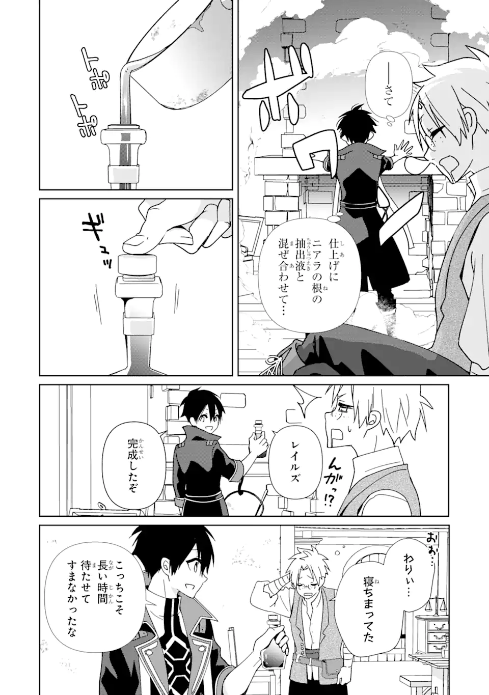 KIWAMETA RENKINJUTSU NI, FUKANOU WA NAI. - raw - Chapter 5.2 - https://jpdd.ccdd.to/JPDD/kiwametarenkinjutsunifukanouwanai/222349/hgi42pdyccd.webp