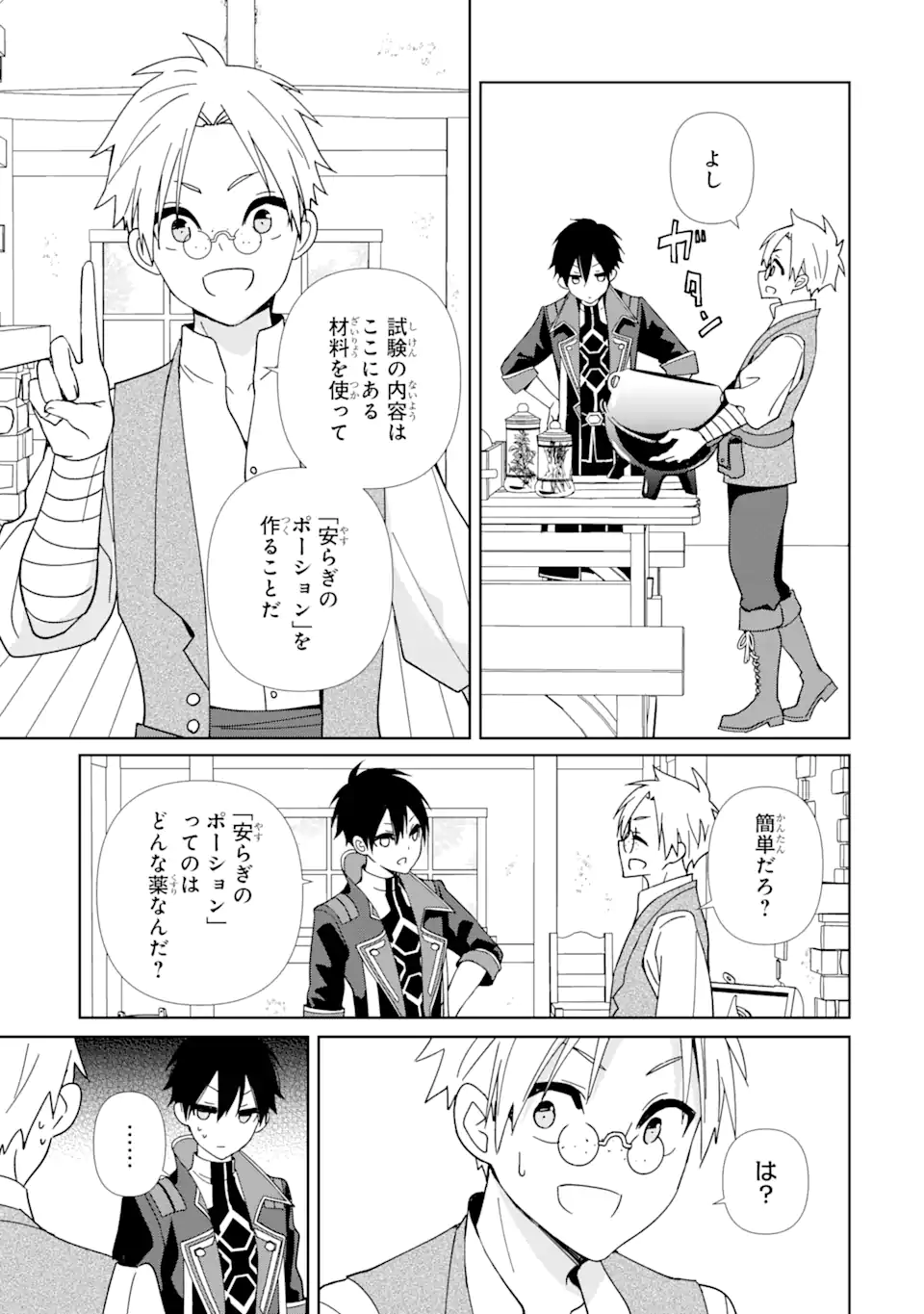 KIWAMETA RENKINJUTSU NI, FUKANOU WA NAI. - raw - Chapter 5.2 - https://jpdd.ccdd.to/JPDD/kiwametarenkinjutsunifukanouwanai/222349/vs32hw5mggc.webp