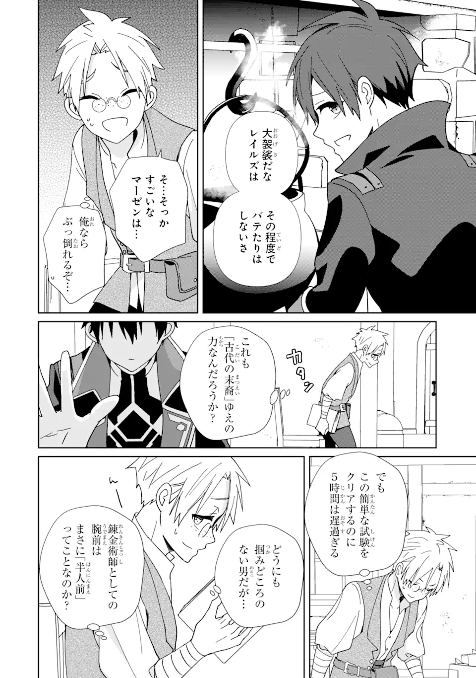 KIWAMETA RENKINJUTSU NI, FUKANOU WA NAI. - raw - Chapter 5.2 - https://jpdd.ccdd.to/JPDD/kiwametarenkinjutsunifukanouwanai/222349/w1vnjhxlqmj.webp