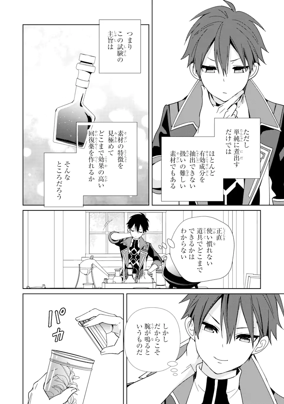 KIWAMETA RENKINJUTSU NI, FUKANOU WA NAI. - raw - Chapter 5.2 - https://jpdd.ccdd.to/JPDD/kiwametarenkinjutsunifukanouwanai/222349/xu5opj5pfwh.webp
