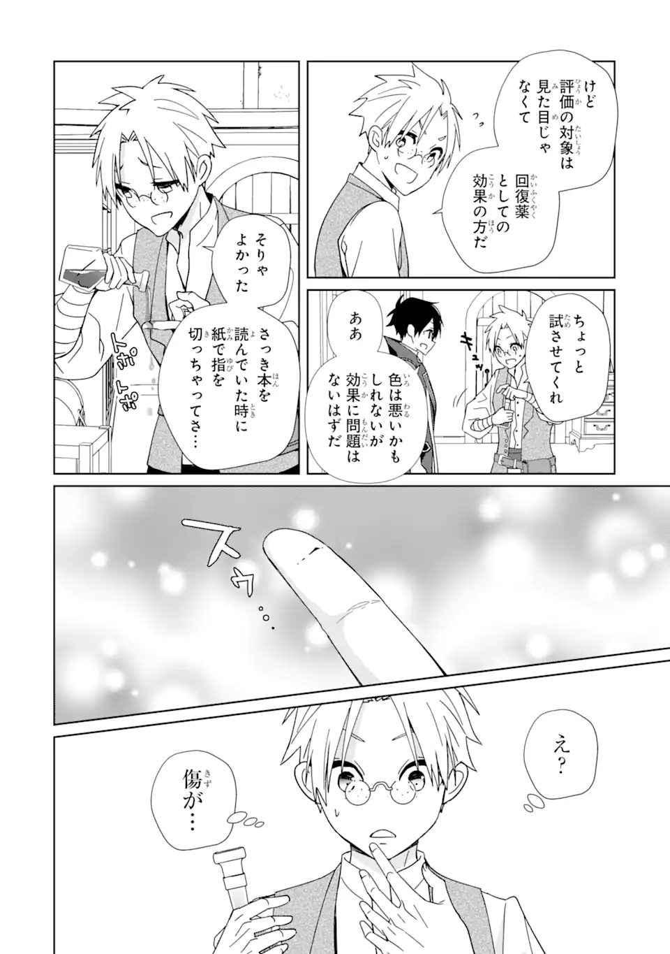 KIWAMETA RENKINJUTSU NI, FUKANOU WA NAI. - raw - Chapter 5.2 - https://jpdd.ccdd.to/JPDD/kiwametarenkinjutsunifukanouwanai/222349/yx53iskajk5.webp