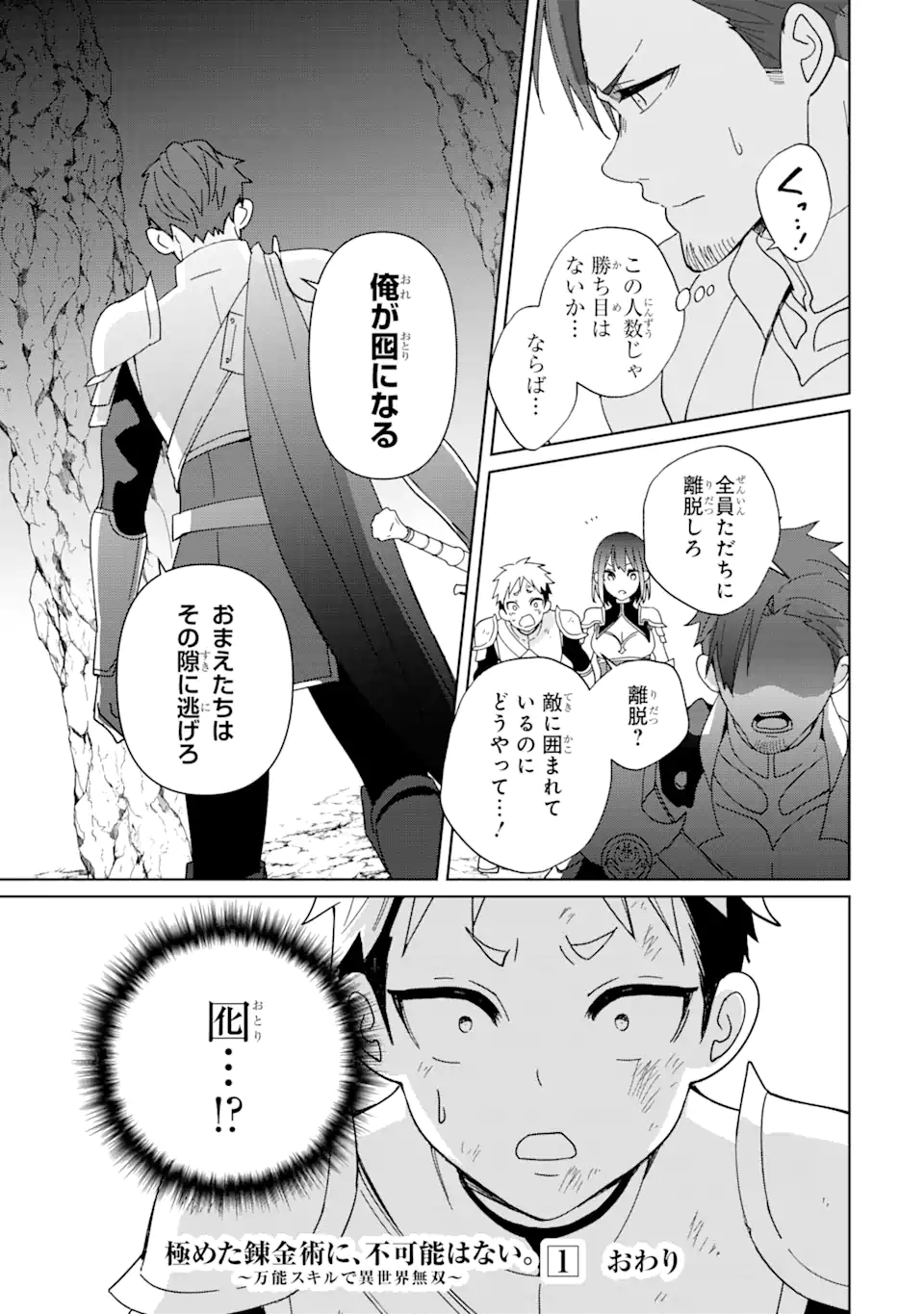 KIWAMETA RENKINJUTSU NI, FUKANOU WA NAI. - raw - Chapter 6 - https://jpdd.ccdd.to/JPDD/kiwametarenkinjutsunifukanouwanai/226134/g4zlqin2ryy.webp