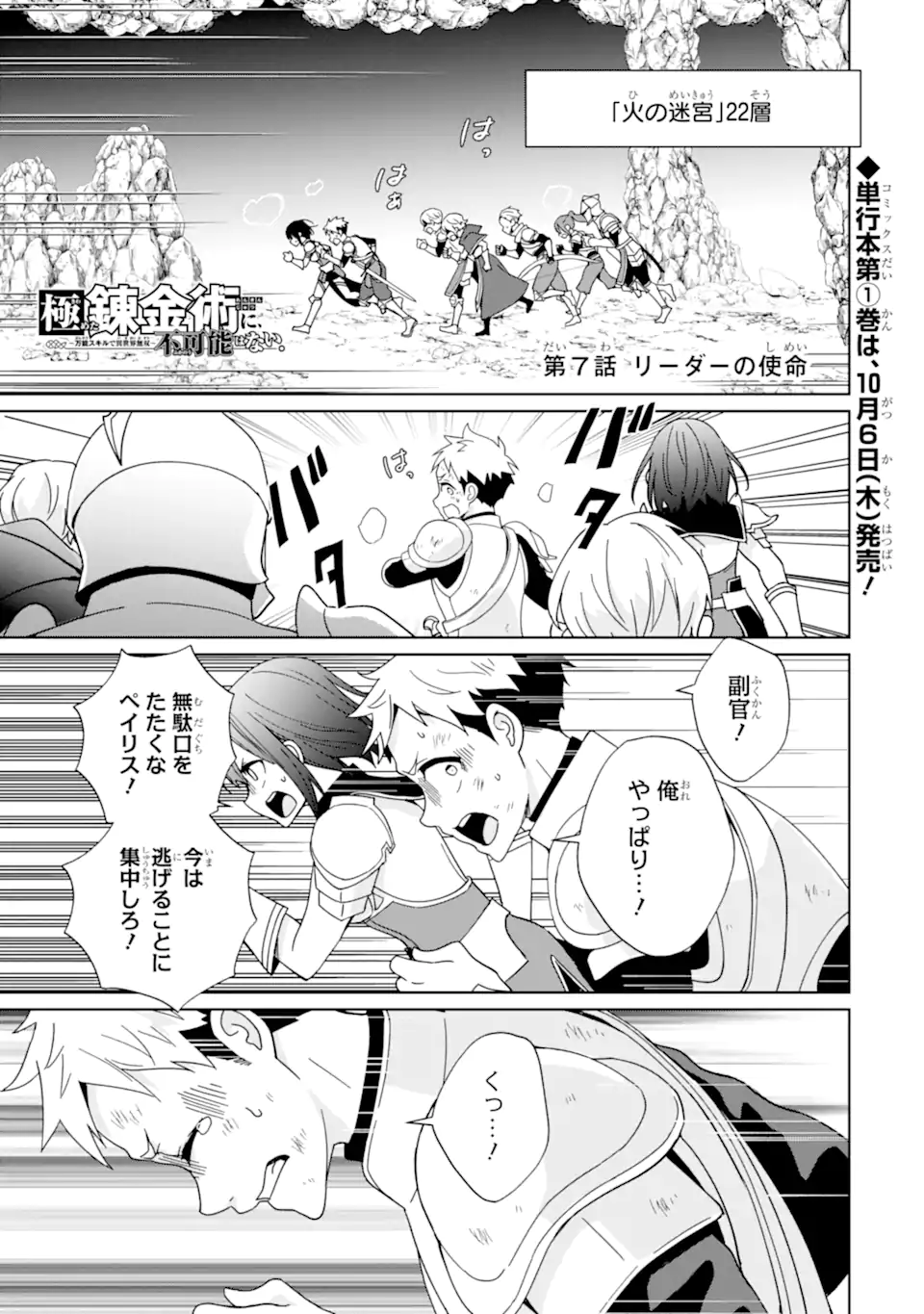KIWAMETA RENKINJUTSU NI, FUKANOU WA NAI. - raw - Chapter 7 - https://jpdd.ccdd.to/JPDD/kiwametarenkinjutsunifukanouwanai/229092/lm3ri2pubkj.webp