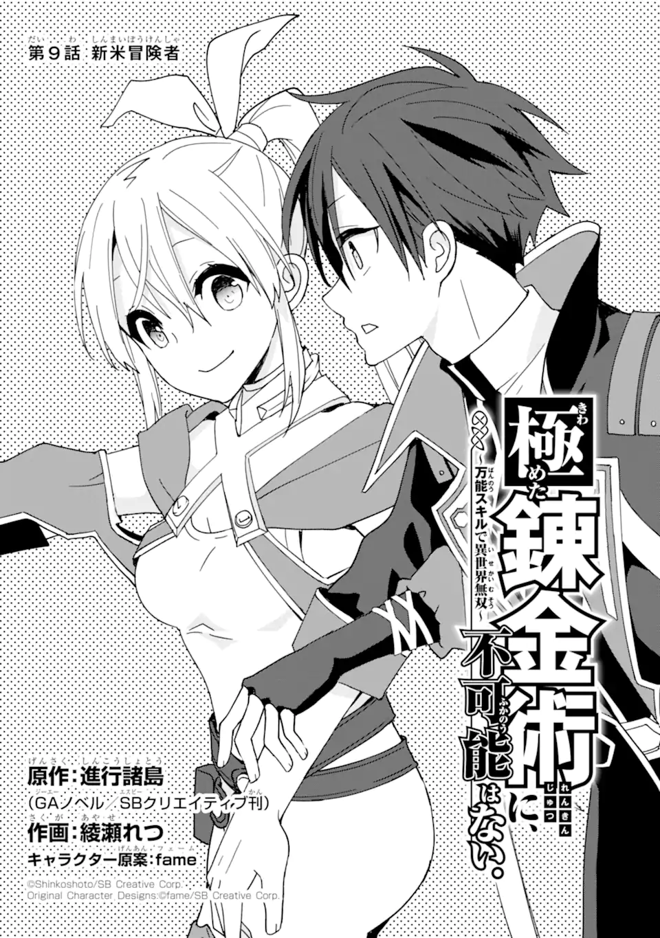 KIWAMETA RENKINJUTSU NI, FUKANOU WA NAI. - raw - Chapter 9 - https://jpdd.ccdd.to/JPDD/kiwametarenkinjutsunifukanouwanai/235934/cnez0aaoiah.webp