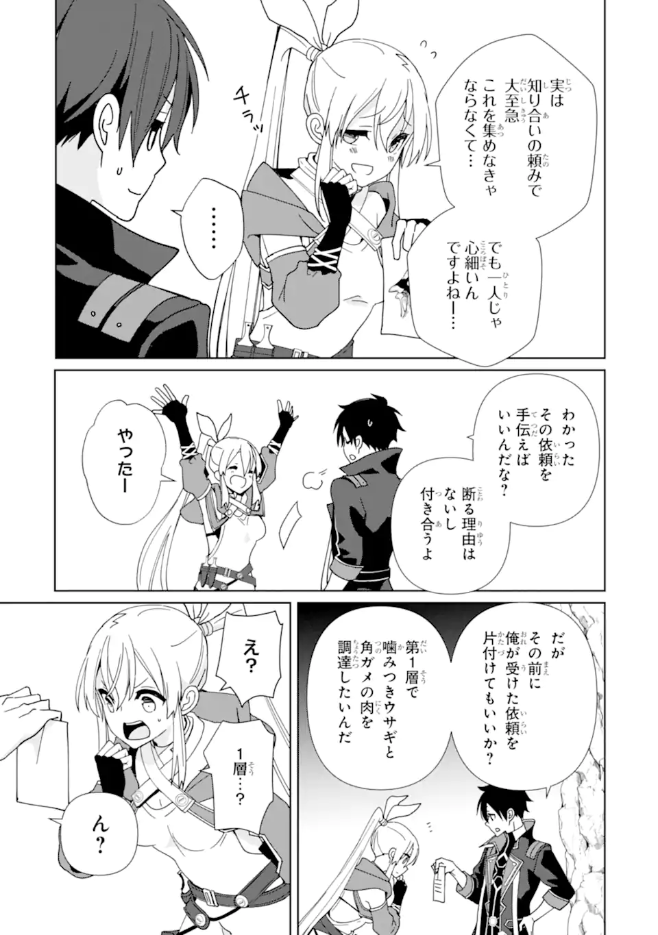 KIWAMETA RENKINJUTSU NI, FUKANOU WA NAI. - raw - Chapter 9 - https://jpdd.ccdd.to/JPDD/kiwametarenkinjutsunifukanouwanai/235934/euyb25v0u4i.webp