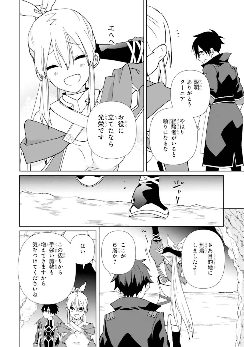 KIWAMETA RENKINJUTSU NI, FUKANOU WA NAI. - raw - Chapter 9 - https://jpdd.ccdd.to/JPDD/kiwametarenkinjutsunifukanouwanai/235934/ijvwawcje0n.webp