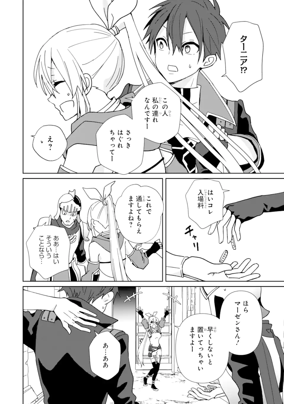 KIWAMETA RENKINJUTSU NI, FUKANOU WA NAI. - raw - Chapter 9 - https://jpdd.ccdd.to/JPDD/kiwametarenkinjutsunifukanouwanai/235934/o1erhmxhiaf.webp