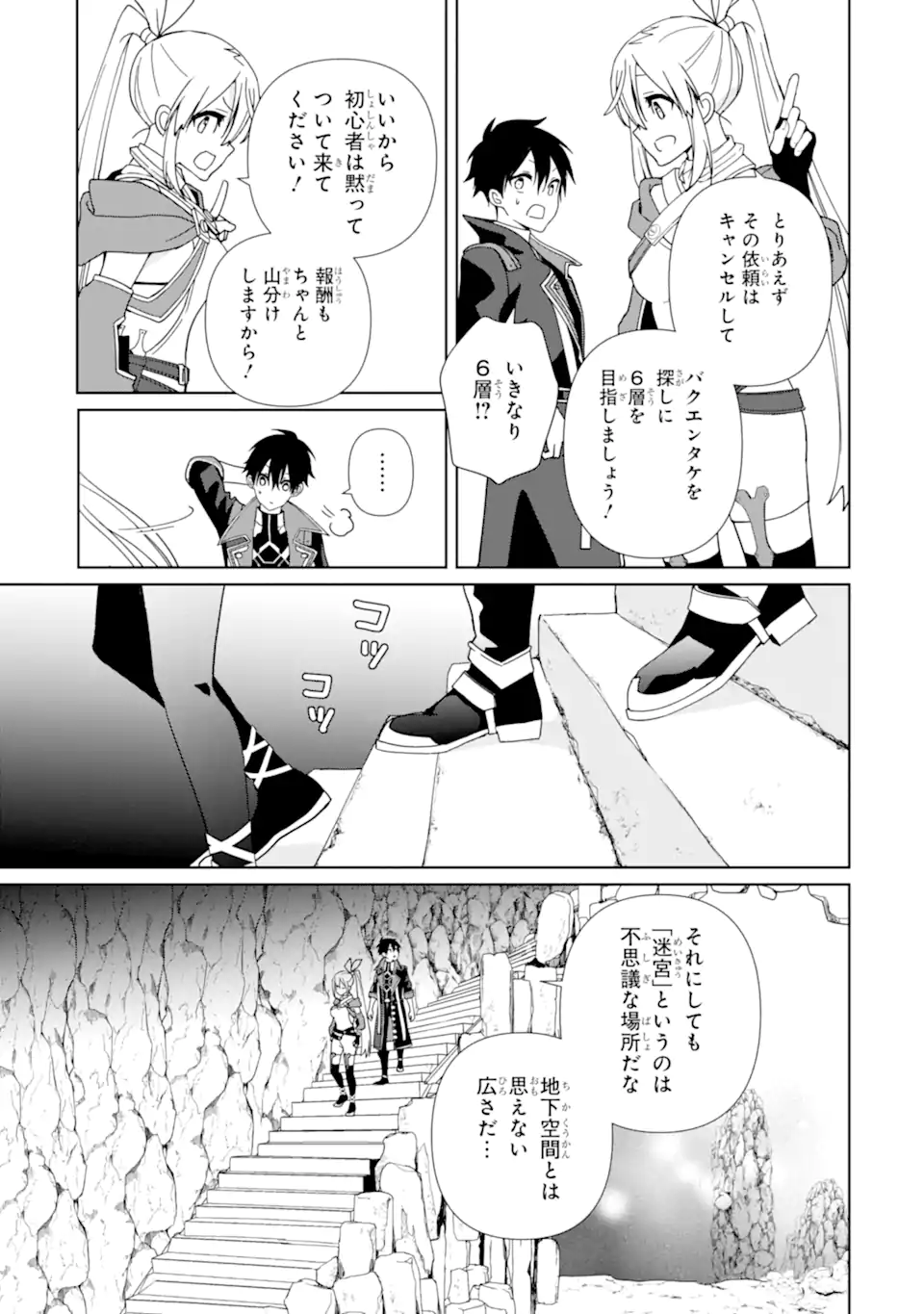 KIWAMETA RENKINJUTSU NI, FUKANOU WA NAI. - raw - Chapter 9 - https://jpdd.ccdd.to/JPDD/kiwametarenkinjutsunifukanouwanai/235934/rlxcao0x4gy.webp