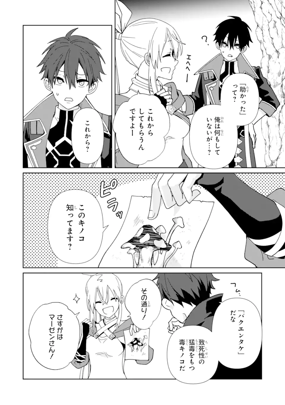 KIWAMETA RENKINJUTSU NI, FUKANOU WA NAI. - raw - Chapter 9 - https://jpdd.ccdd.to/JPDD/kiwametarenkinjutsunifukanouwanai/235934/uefmfmhkstj.webp