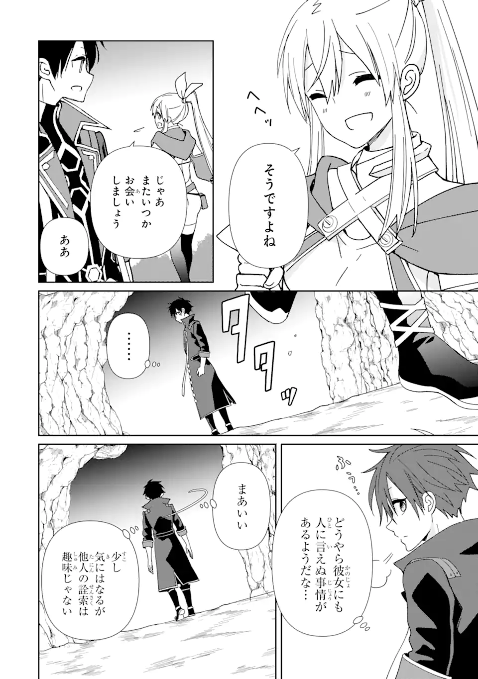 KIWAMETA RENKINJUTSU NI, FUKANOU WA NAI. - raw - Chapter 10 - https://jpdd.ccdd.to/JPDD/kiwametarenkinjutsunifukanouwanai/238878/g4hj2ejmmtt.webp