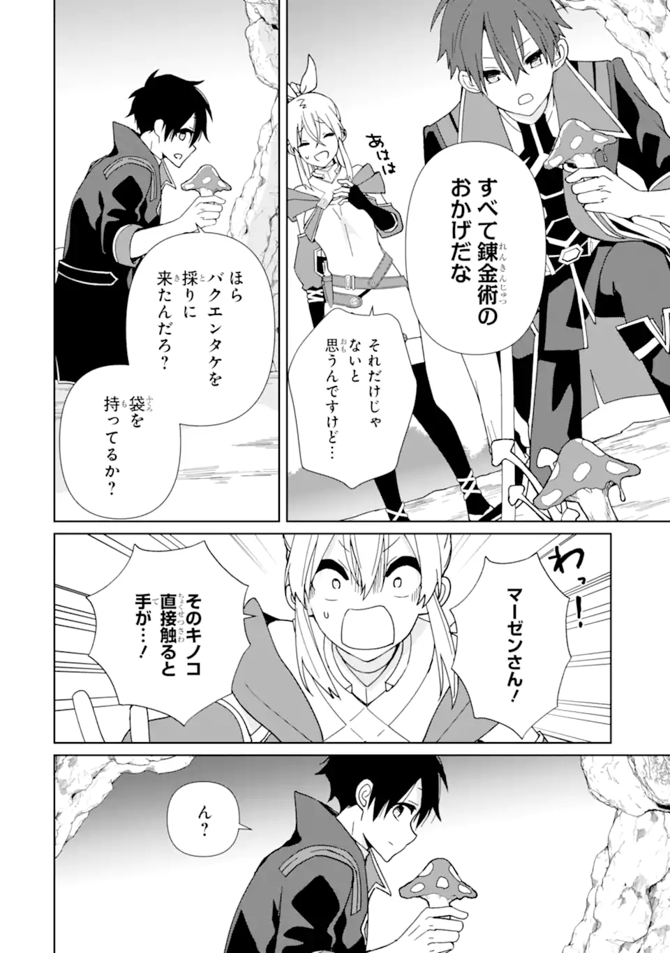 KIWAMETA RENKINJUTSU NI, FUKANOU WA NAI. - raw - Chapter 10 - https://jpdd.ccdd.to/JPDD/kiwametarenkinjutsunifukanouwanai/238878/ho51trflr2a.webp