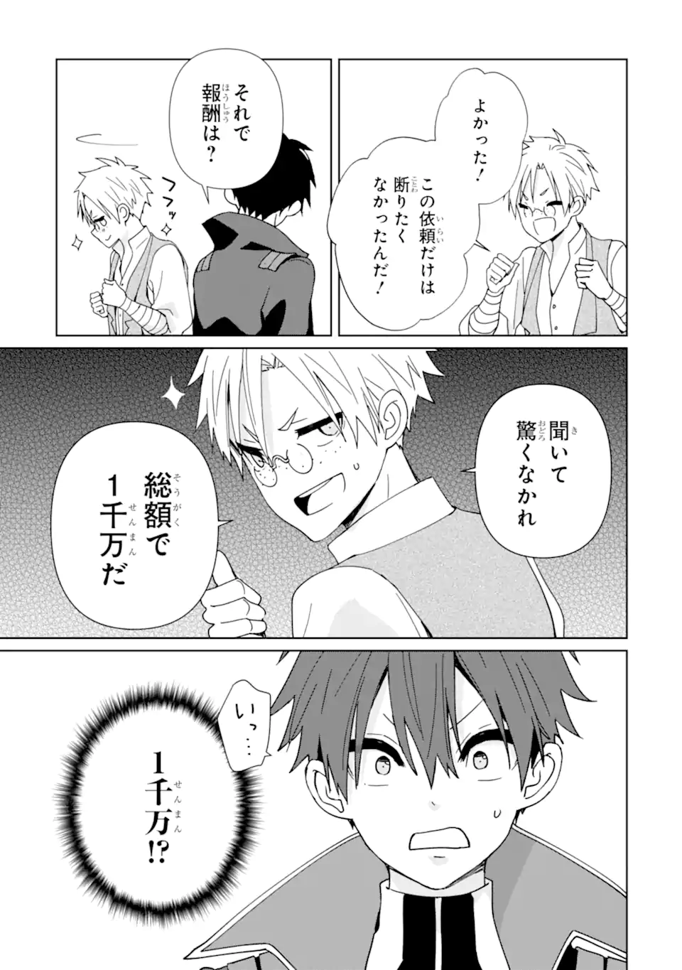 KIWAMETA RENKINJUTSU NI, FUKANOU WA NAI. - raw - Chapter 10 - https://jpdd.ccdd.to/JPDD/kiwametarenkinjutsunifukanouwanai/238878/lba4k0vwev0.webp