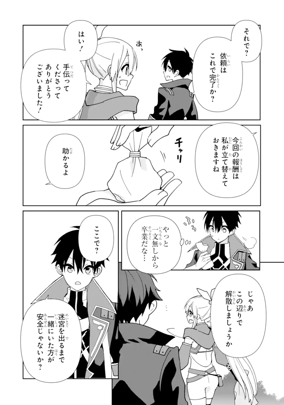 KIWAMETA RENKINJUTSU NI, FUKANOU WA NAI. - raw - Chapter 10 - https://jpdd.ccdd.to/JPDD/kiwametarenkinjutsunifukanouwanai/238878/nqt2jc2abdl.webp