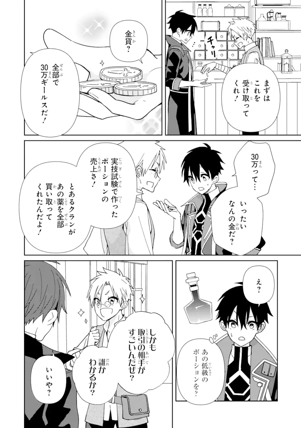 KIWAMETA RENKINJUTSU NI, FUKANOU WA NAI. - raw - Chapter 10 - https://jpdd.ccdd.to/JPDD/kiwametarenkinjutsunifukanouwanai/238878/owashzveljm.webp