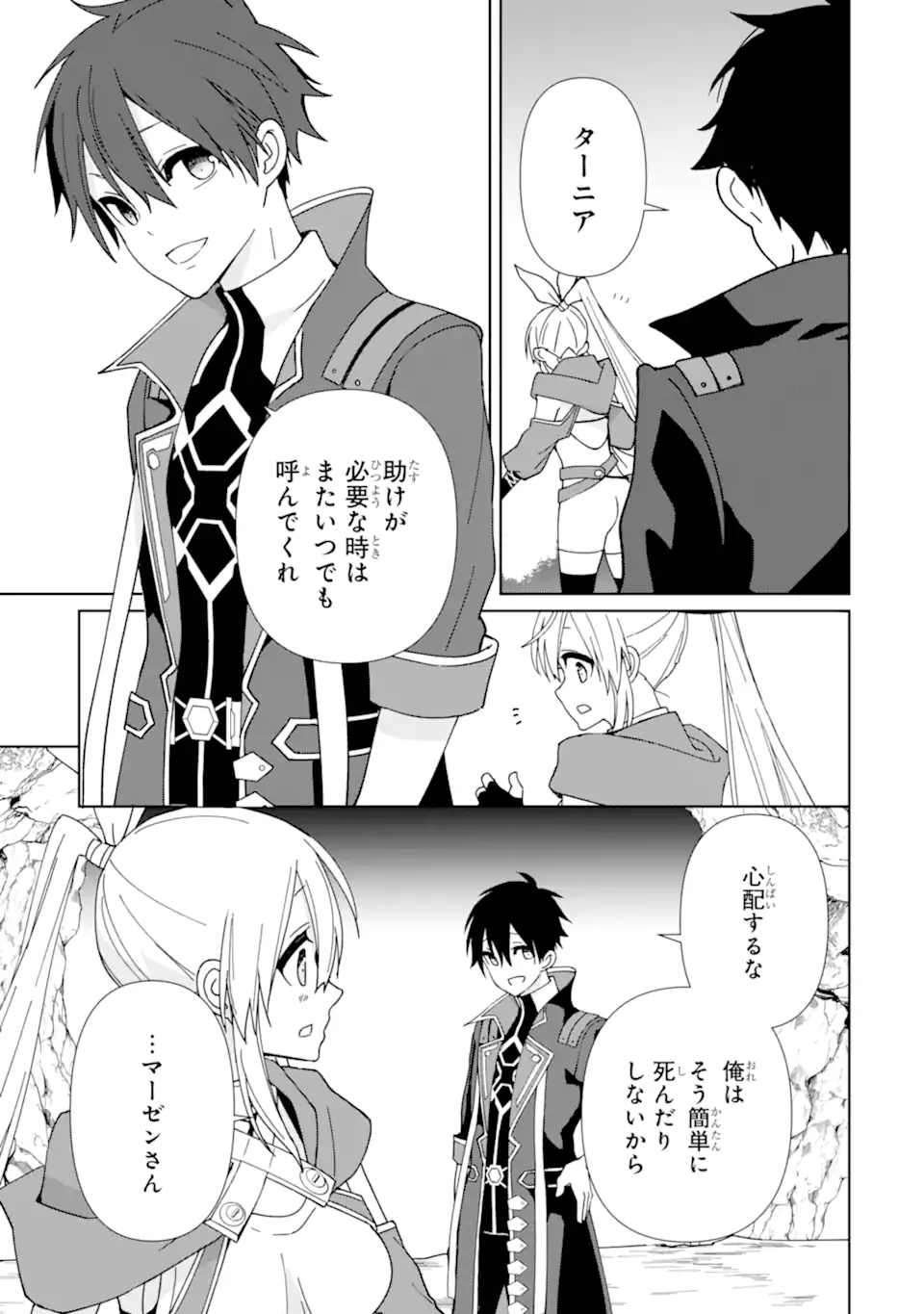 KIWAMETA RENKINJUTSU NI, FUKANOU WA NAI. - raw - Chapter 10 - https://jpdd.ccdd.to/JPDD/kiwametarenkinjutsunifukanouwanai/238878/owokyysyhx3.webp