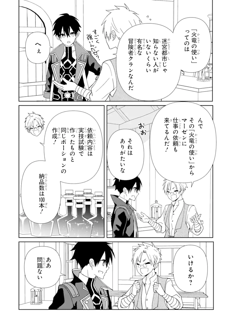 KIWAMETA RENKINJUTSU NI, FUKANOU WA NAI. - raw - Chapter 10 - https://jpdd.ccdd.to/JPDD/kiwametarenkinjutsunifukanouwanai/238878/t141nvbko3w.webp