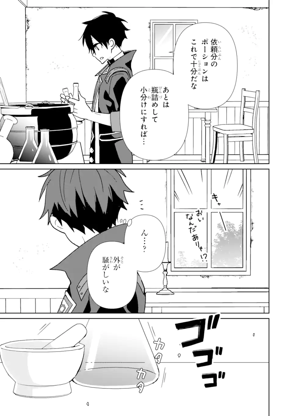 KIWAMETA RENKINJUTSU NI, FUKANOU WA NAI. - raw - Chapter 11 - https://jpdd.ccdd.to/JPDD/kiwametarenkinjutsunifukanouwanai/242563/1of354eulji.webp