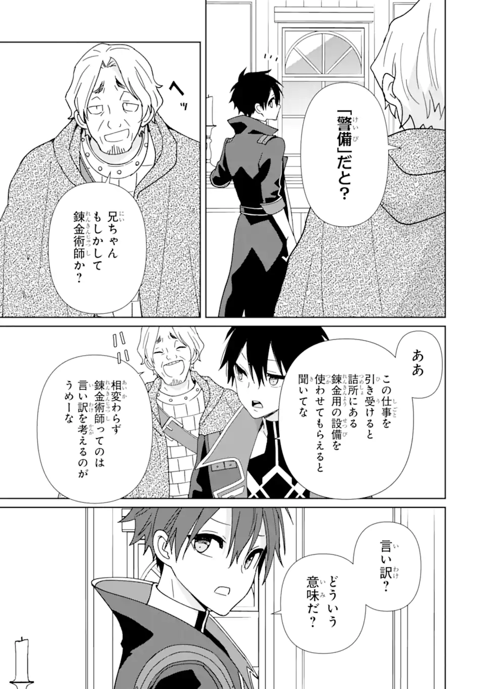 KIWAMETA RENKINJUTSU NI, FUKANOU WA NAI. - raw - Chapter 11 - https://jpdd.ccdd.to/JPDD/kiwametarenkinjutsunifukanouwanai/242563/2v1wdami44s.webp