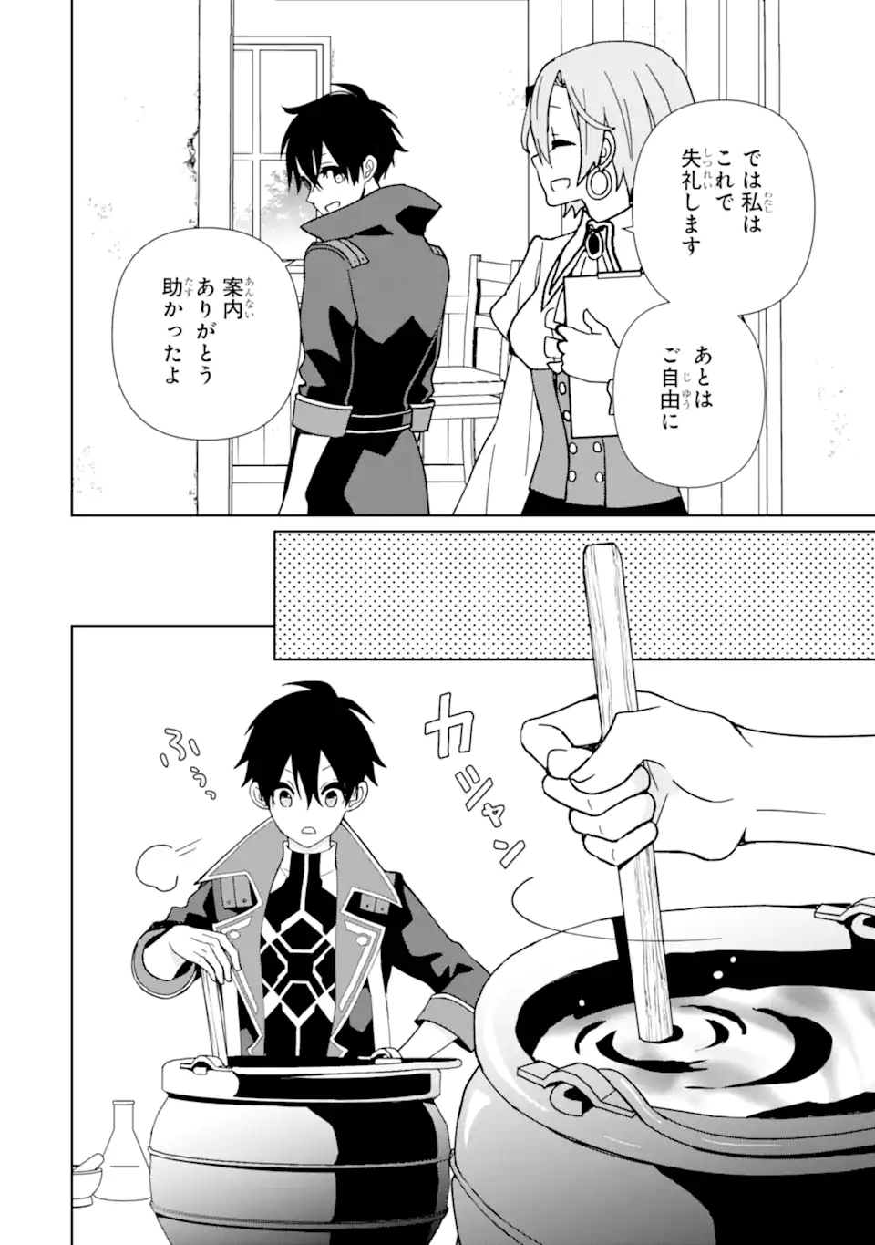 KIWAMETA RENKINJUTSU NI, FUKANOU WA NAI. - raw - Chapter 11 - https://jpdd.ccdd.to/JPDD/kiwametarenkinjutsunifukanouwanai/242563/3xpwfubpjg3.webp