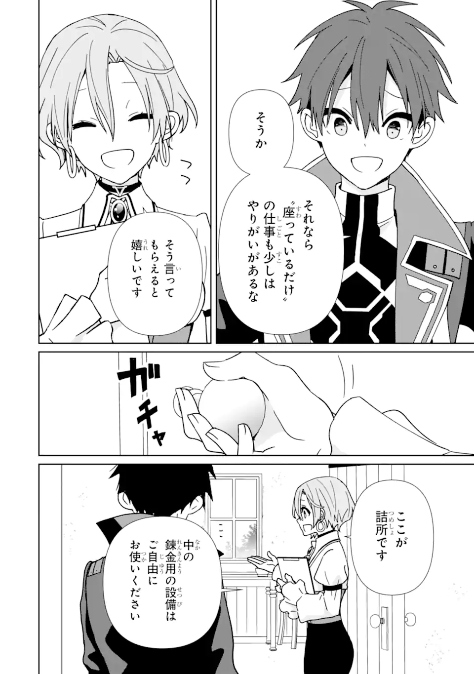 KIWAMETA RENKINJUTSU NI, FUKANOU WA NAI. - raw - Chapter 11 - https://jpdd.ccdd.to/JPDD/kiwametarenkinjutsunifukanouwanai/242563/kalmigqjvzg.webp