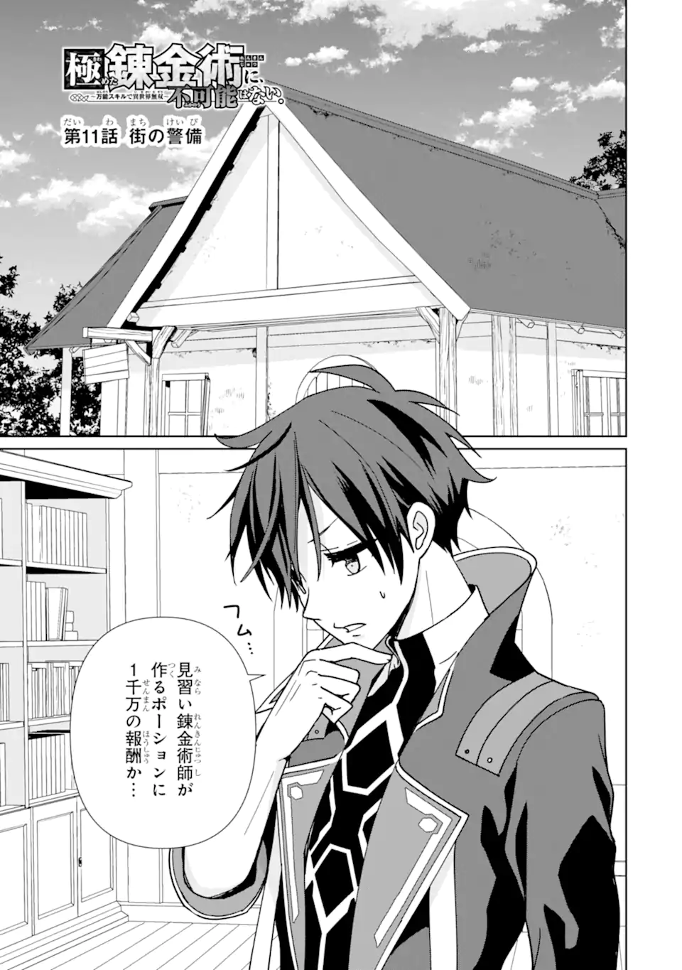KIWAMETA RENKINJUTSU NI, FUKANOU WA NAI. - raw - Chapter 11 - https://jpdd.ccdd.to/JPDD/kiwametarenkinjutsunifukanouwanai/242563/okmemc3fnop.webp