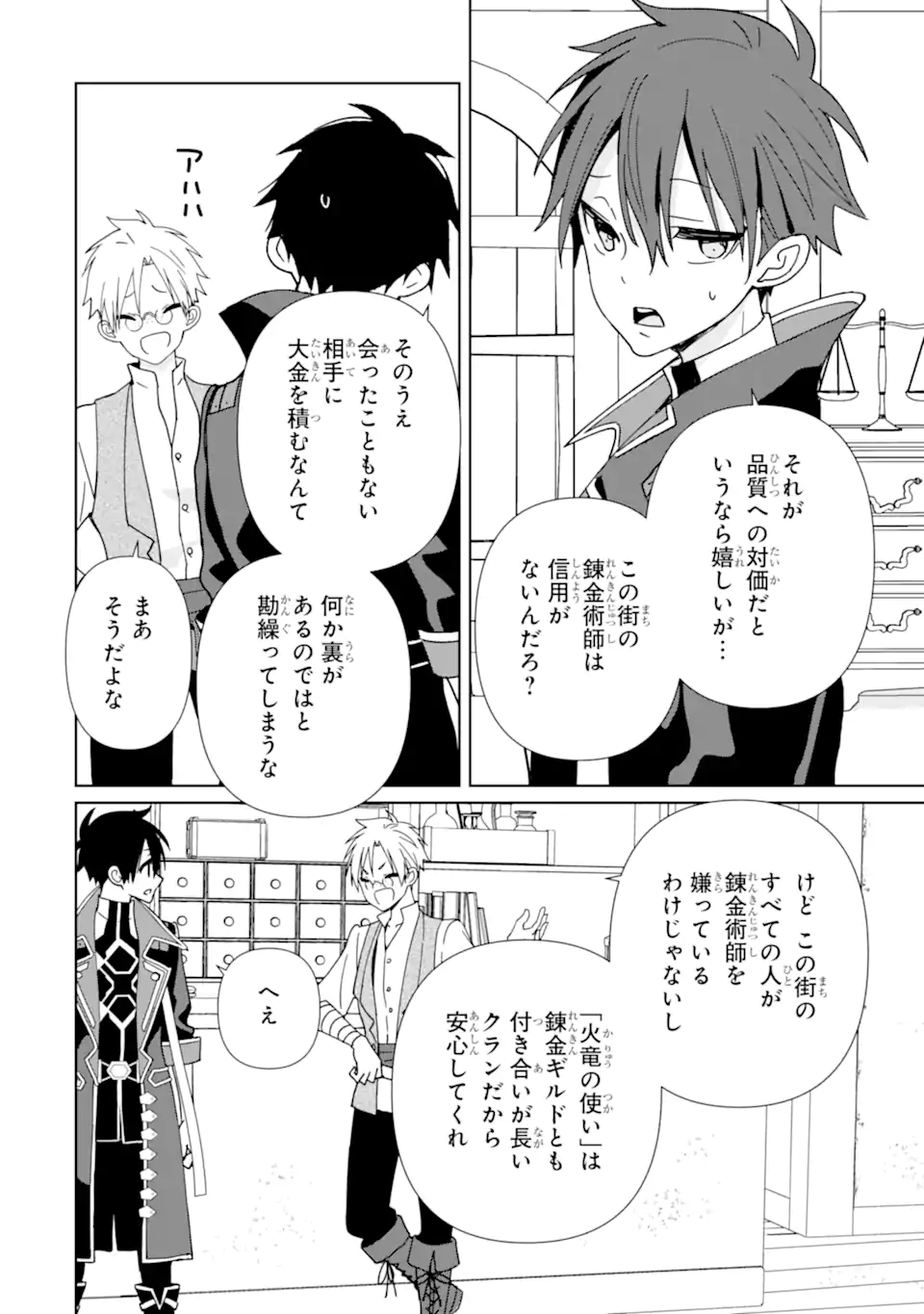 KIWAMETA RENKINJUTSU NI, FUKANOU WA NAI. - raw - Chapter 11 - https://jpdd.ccdd.to/JPDD/kiwametarenkinjutsunifukanouwanai/242563/puvzbg5nbyu.webp