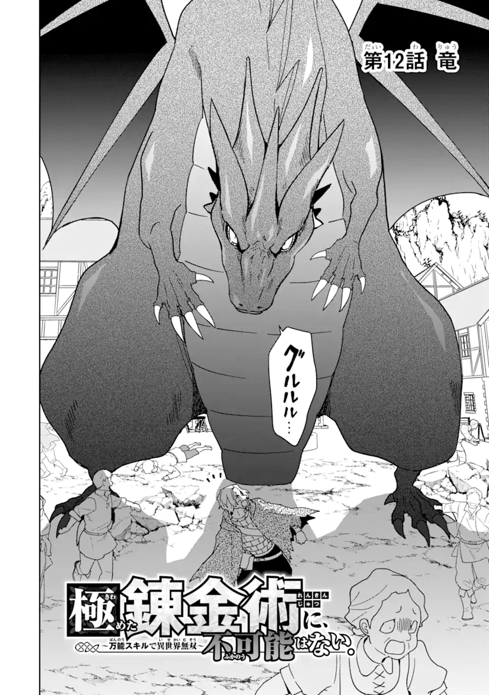 KIWAMETA RENKINJUTSU NI, FUKANOU WA NAI. - raw - Chapter 12 - https://jpdd.ccdd.to/JPDD/kiwametarenkinjutsunifukanouwanai/250919/kjfuzjczsp0.webp