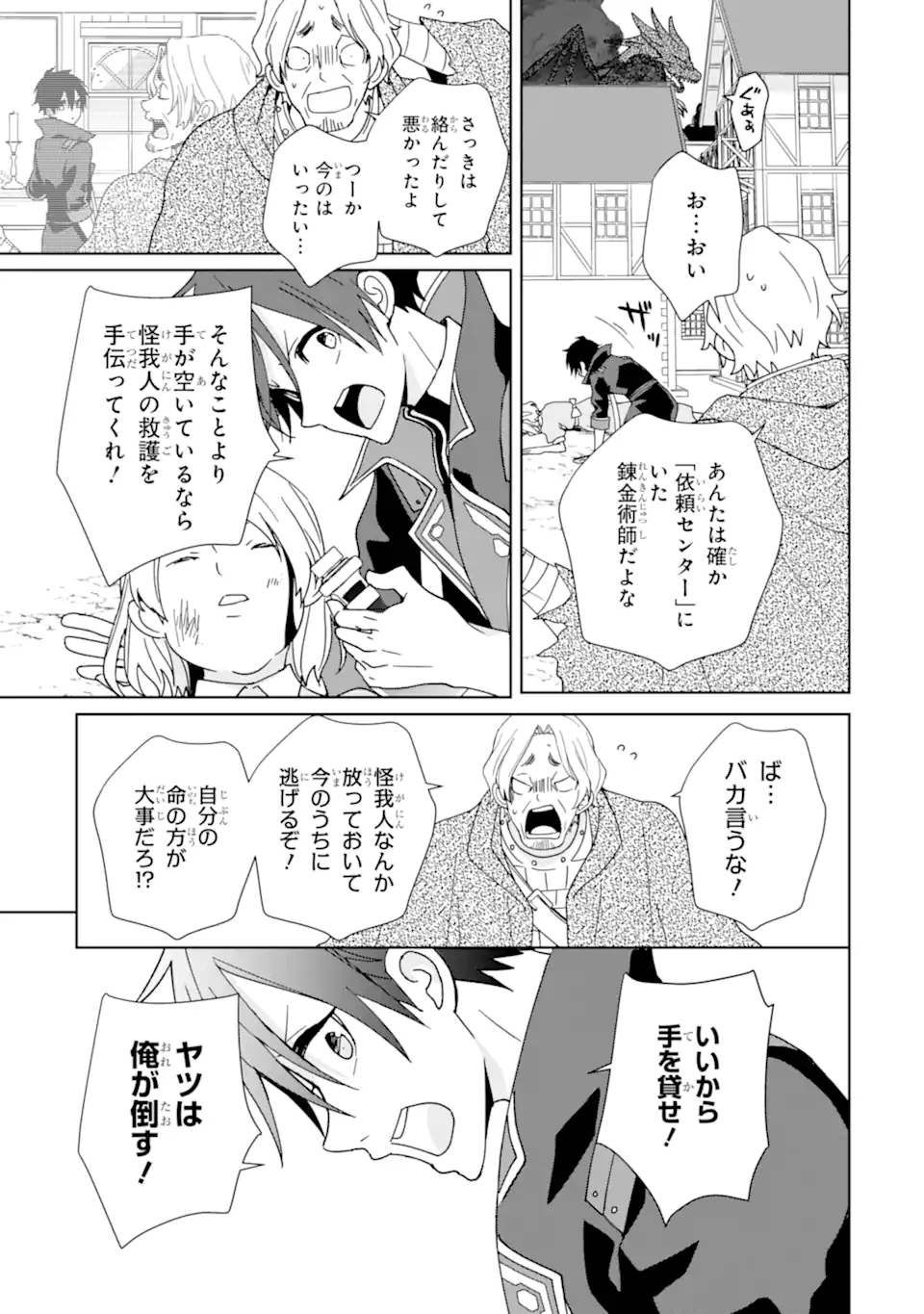 KIWAMETA RENKINJUTSU NI, FUKANOU WA NAI. - raw - Chapter 12 - https://jpdd.ccdd.to/JPDD/kiwametarenkinjutsunifukanouwanai/250919/pvl31d3mj3h.webp